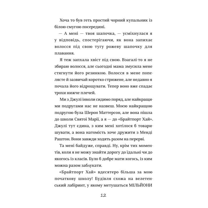 Книга Хвісторія Емілі Віндснеп - Ліз Кесслер #книголав (9786177563937) зображення 8