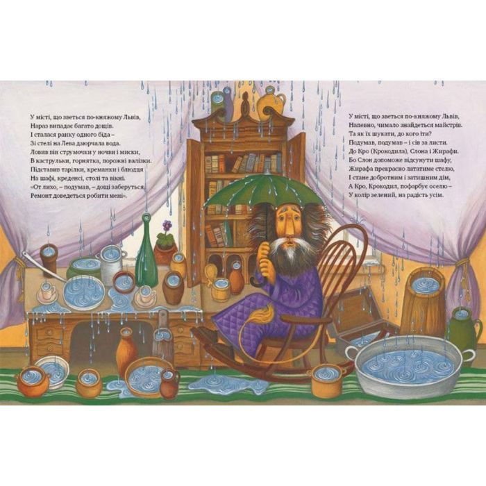Книга Казка про Старого Лева - Мар'яна Савка Видавництво Старого Лева (9789662909753) зображення 6