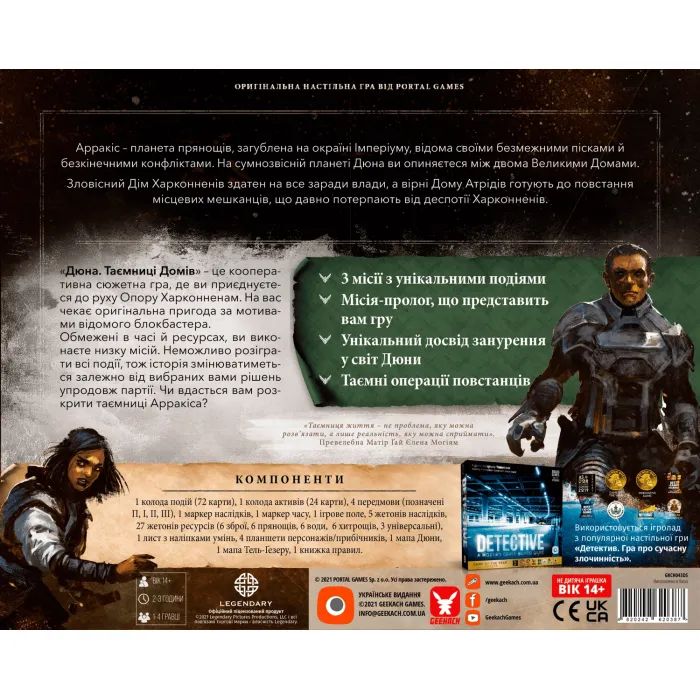 Настольная игра Geekach Games Дюна. Тайны Домов (Dune: House Secrets) (GKCH043DS) изображение 4