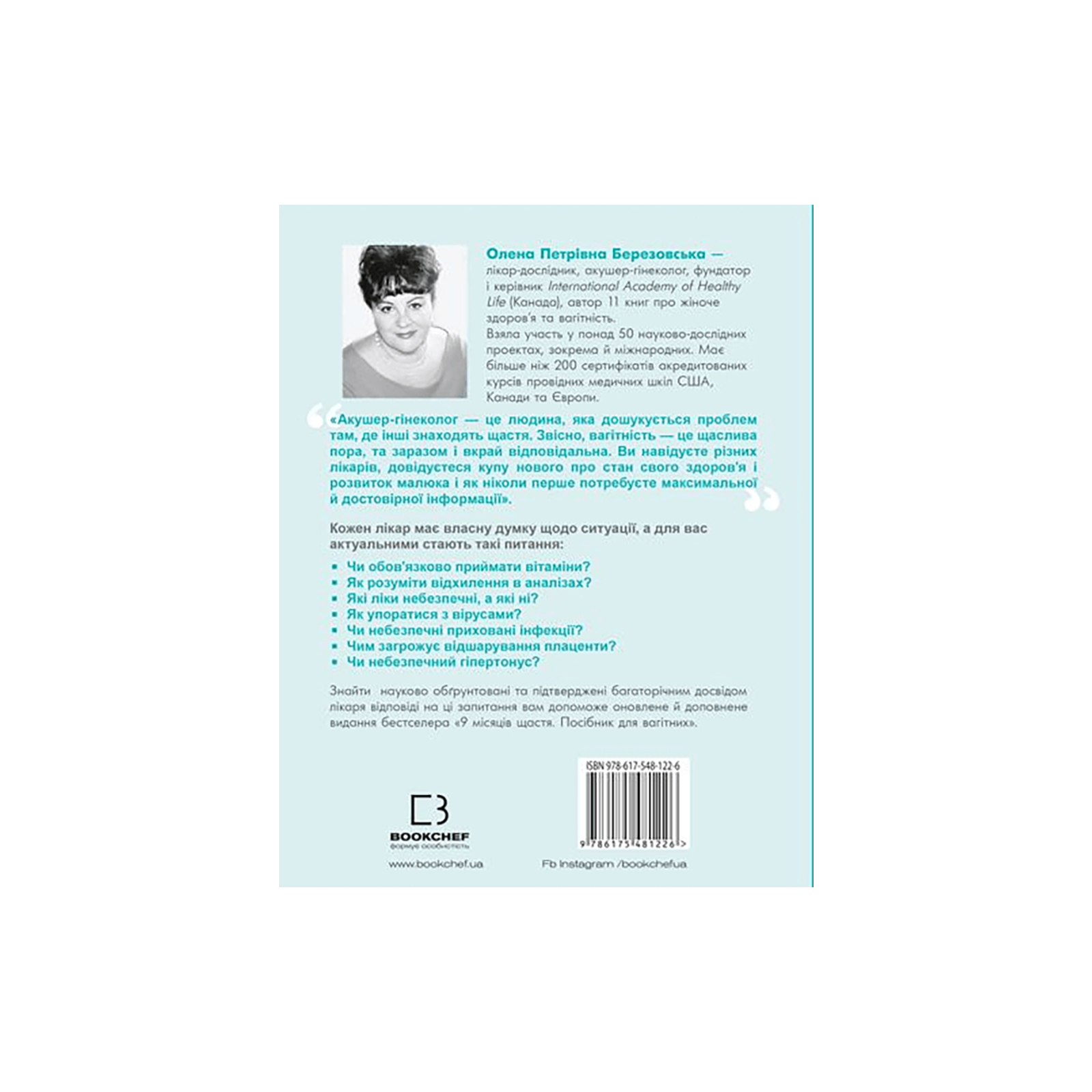 Книга 9 місяців щастя. Посібник для вагітних (оновлене й доповнене видання) - Олена Березовська BookChef (9786175481226) зображення 3