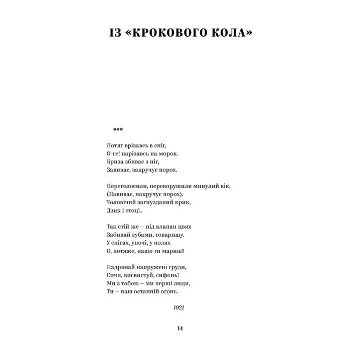Книга Майк Йогансен. Вибрані твори Yakaboo Publishing (9786178107734) зображення 5