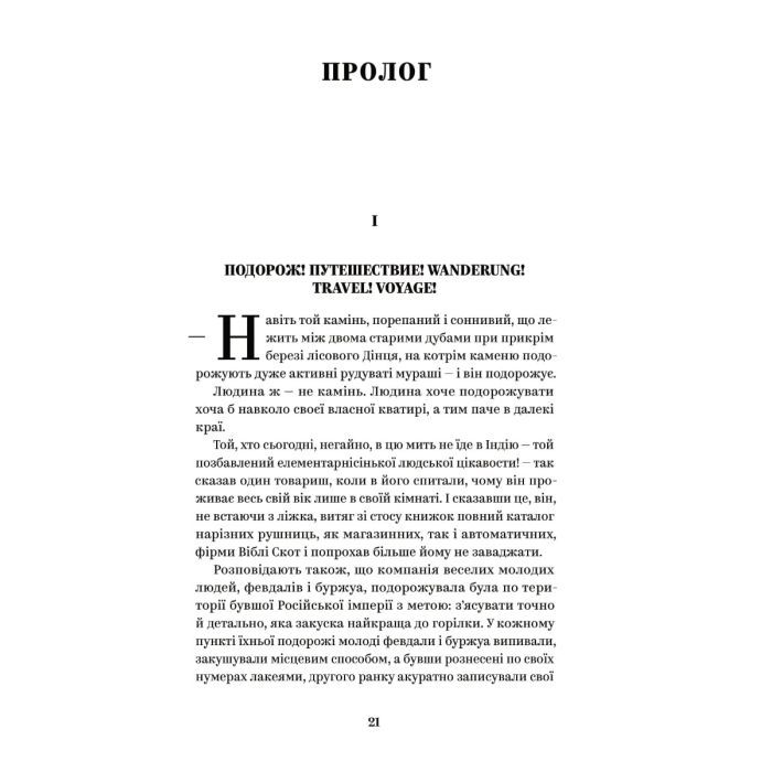 Книга Майк Йогансен. Вибрані твори Yakaboo Publishing (9786178107734) зображення 7