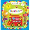 Книга Транспорт - Нік Акланд Vivat (9789669421715)