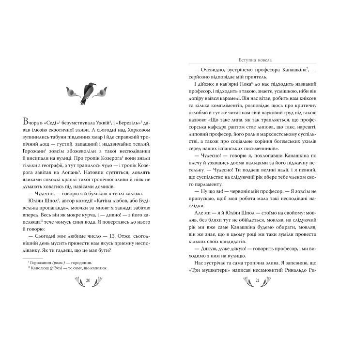 Книга Я (Романтика). Вибрані твори - Микола Хвильовий Видавництво РМ (9786178248901) зображення 3