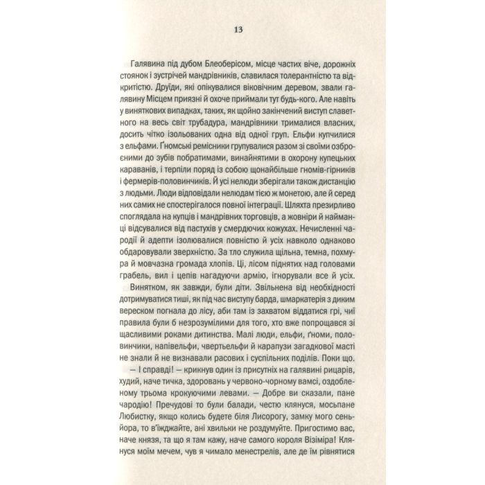 Книга Відьмак. Кров ельфів. Книга 3 - Анджей Сапковський КСД (9786171283503) зображення 10
