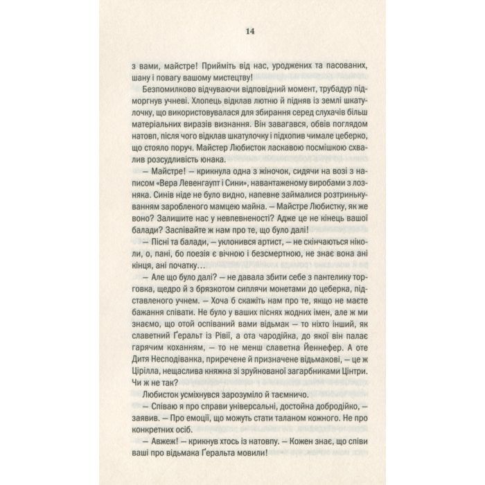 Книга Відьмак. Кров ельфів. Книга 3 - Анджей Сапковський КСД (9786171283503) зображення 11