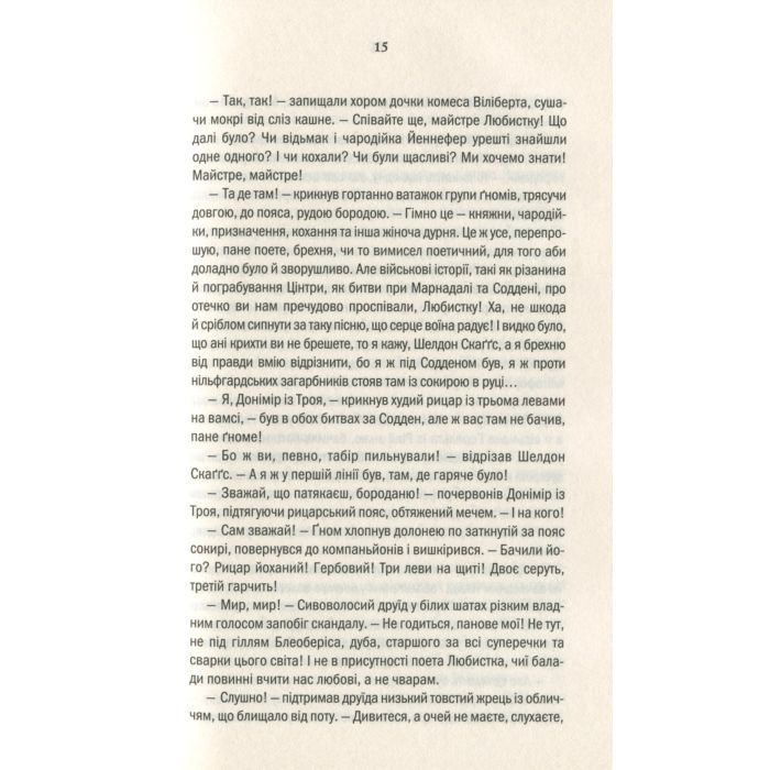 Книга Відьмак. Кров ельфів. Книга 3 - Анджей Сапковський КСД (9786171283503) зображення 12