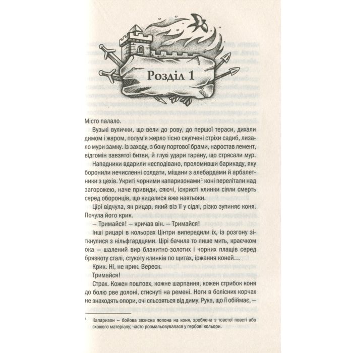 Книга Відьмак. Кров ельфів. Книга 3 - Анджей Сапковський КСД (9786171283503) зображення 4