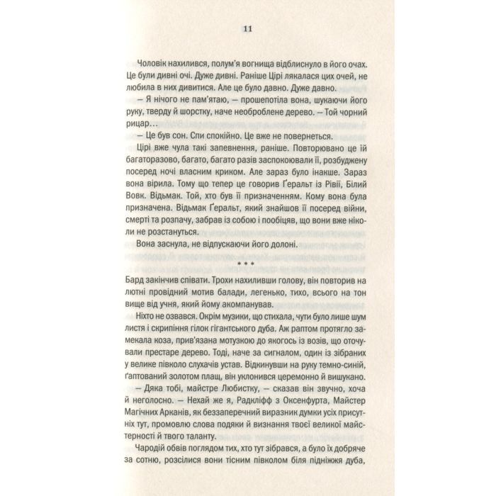 Книга Відьмак. Кров ельфів. Книга 3 - Анджей Сапковський КСД (9786171283503) зображення 8