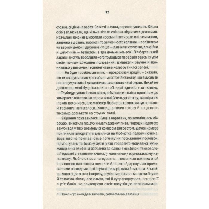 Книга Відьмак. Кров ельфів. Книга 3 - Анджей Сапковський КСД (9786171283503) зображення 9