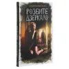 Книга Розбите дзеркало - Андрій Кокотюха КСД (9786171280977) изображение 3
