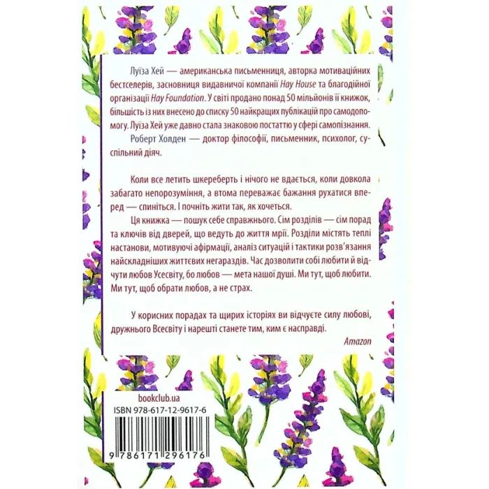 Книга Життя любить тебе. 7 духовних практик для зцілення - Луїза Хей КСД (9786171296176) изображение 2
