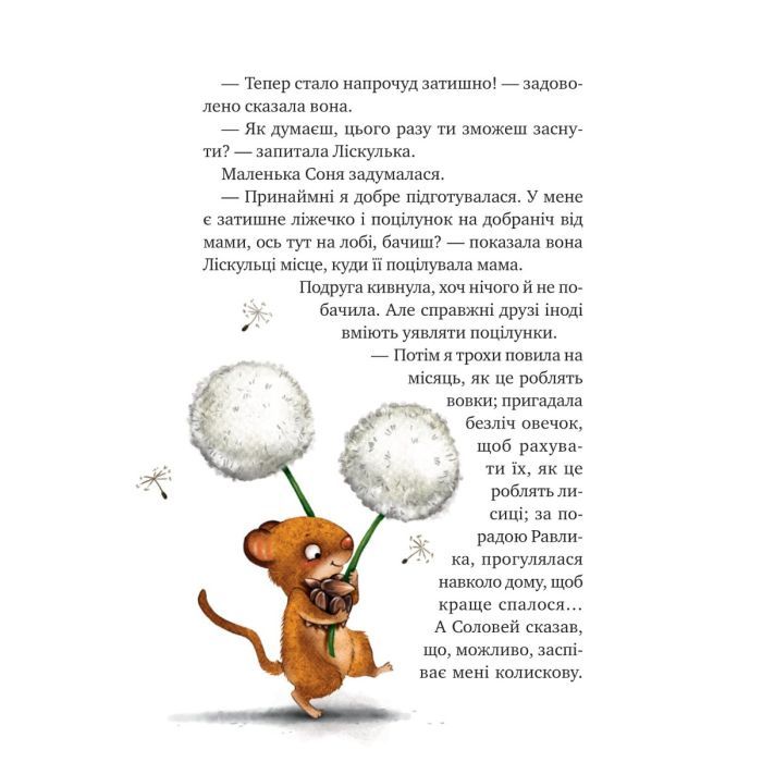 Книга Маленька Соня і шапочка зимових оповідок - Забіне Больман Vivat (9786171700024) изображение 4