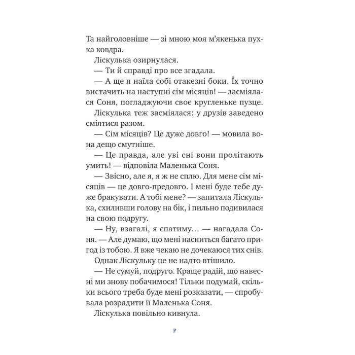 Книга Маленька Соня і шапочка зимових оповідок - Забіне Больман Vivat (9786171700024) изображение 5