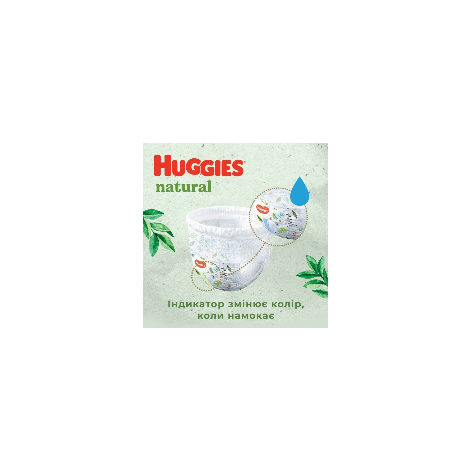 Підгузки Huggies Natural Pants Mega 3 (6-10 кг) 58 шт (5029053549552) зображення 11