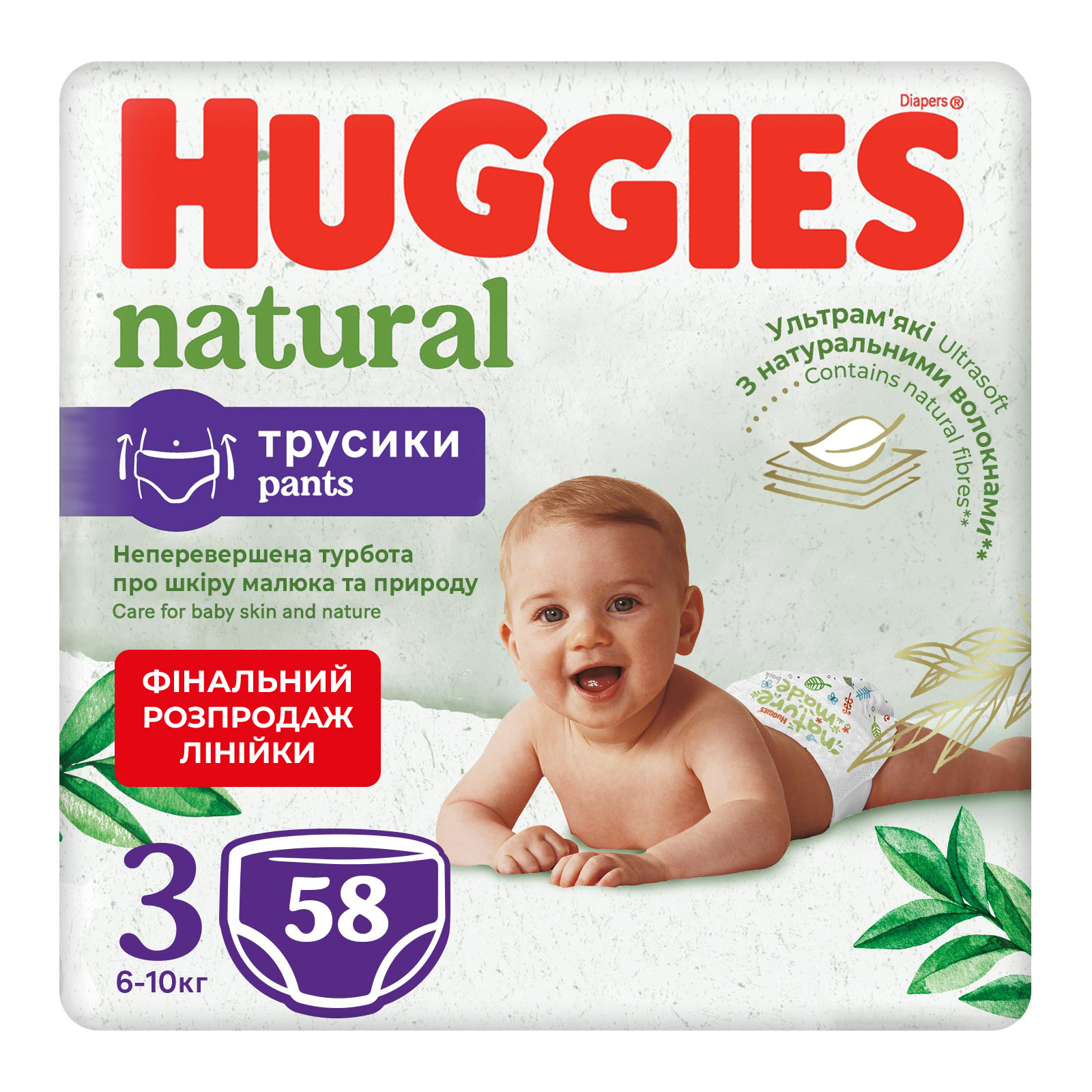 Подгузники Huggies Natural Pants Mega 3 (6-10 кг) 58 шт (5029053549552)