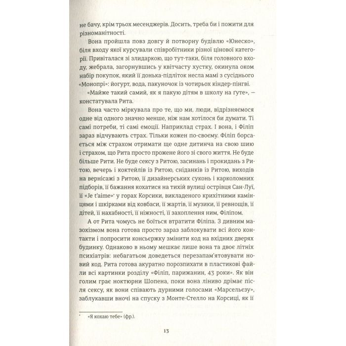 Книга Добрі новини з Аральського моря - Ірена Карпа #книголав (9786177563869) изображение 10