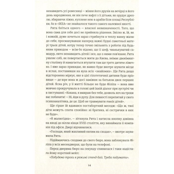 Книга Добрі новини з Аральського моря - Ірена Карпа #книголав (9786177563869) изображение 11