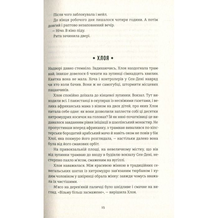 Книга Добрі новини з Аральського моря - Ірена Карпа #книголав (9786177563869) изображение 12