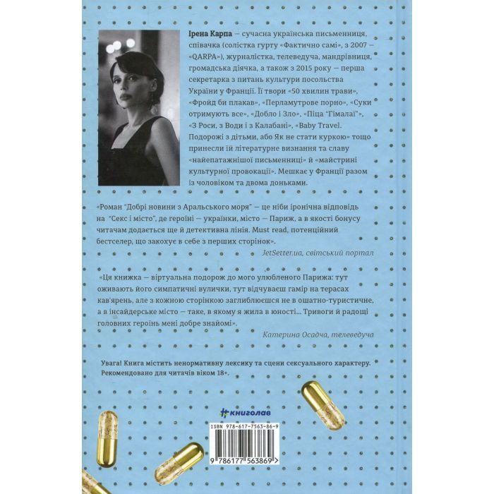 Книга Добрі новини з Аральського моря - Ірена Карпа #книголав (9786177563869) изображение 3