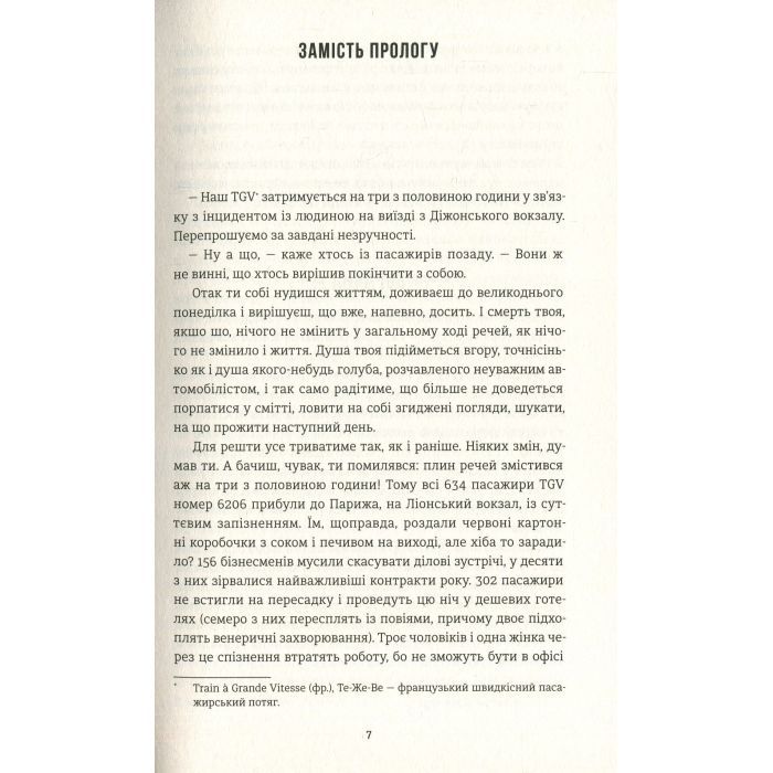 Книга Добрі новини з Аральського моря - Ірена Карпа #книголав (9786177563869) изображение 4