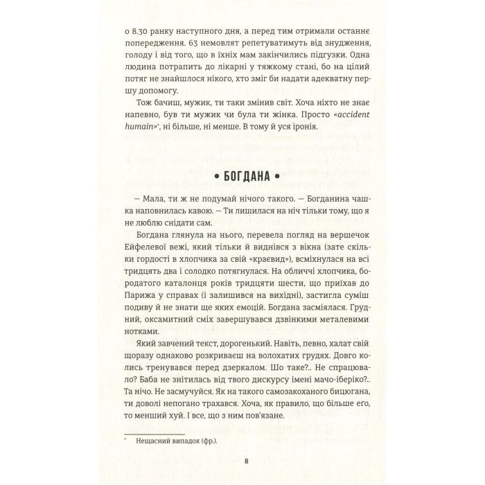 Книга Добрі новини з Аральського моря - Ірена Карпа #книголав (9786177563869) изображение 5