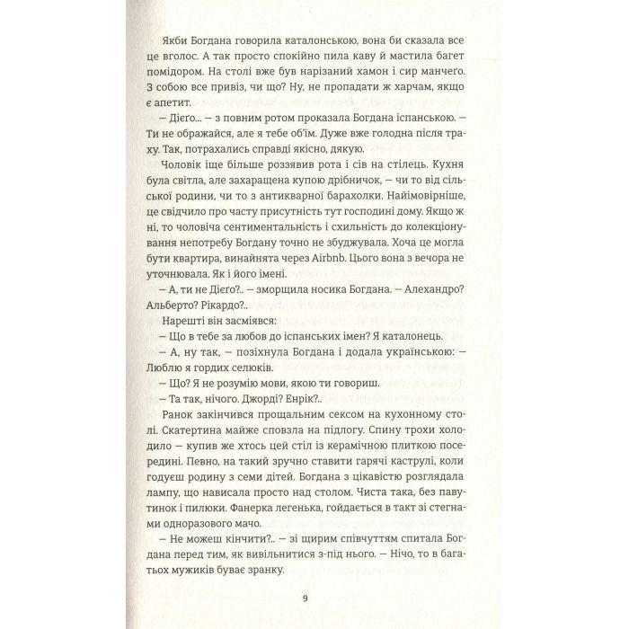 Книга Добрі новини з Аральського моря - Ірена Карпа #книголав (9786177563869) изображение 6