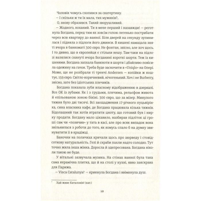 Книга Добрі новини з Аральського моря - Ірена Карпа #книголав (9786177563869) изображение 7