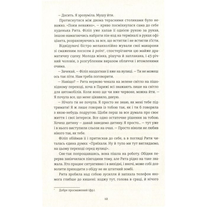 Книга Добрі новини з Аральського моря - Ірена Карпа #книголав (9786177563869) изображение 9
