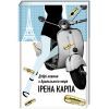 Книга Добрі новини з Аральського моря - Ірена Карпа #книголав (9786177563869)