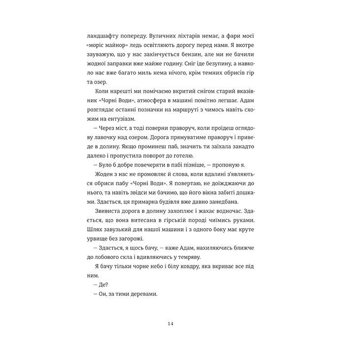 Книга Камінь. Ножиці. Папір - Еліс Фіні #книголав (9786178286200) зображення 10