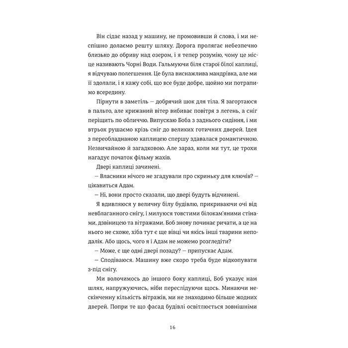 Книга Камінь. Ножиці. Папір - Еліс Фіні #книголав (9786178286200) зображення 12
