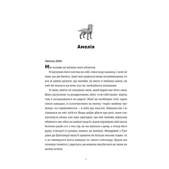Книга Камінь. Ножиці. Папір - Еліс Фіні #книголав (9786178286200) зображення 3