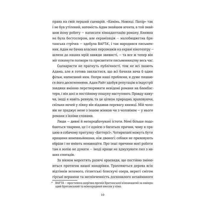 Книга Камінь. Ножиці. Папір - Еліс Фіні #книголав (9786178286200) зображення 6