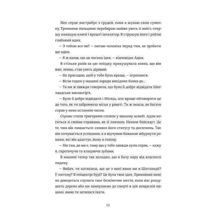 Книга Камінь. Ножиці. Папір - Еліс Фіні #книголав (9786178286200) зображення 8