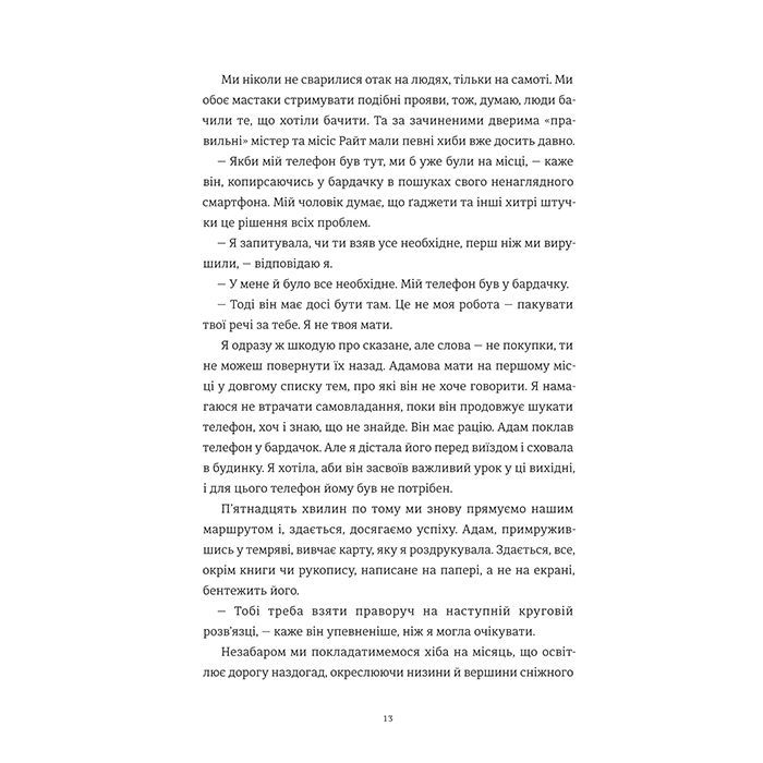 Книга Камінь. Ножиці. Папір - Еліс Фіні #книголав (9786178286200) зображення 9