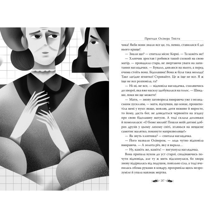 Книга Пригоди Олівера Твіста - Чарльз Дікенс Видавництво РМ (9786178373030) изображение 2
