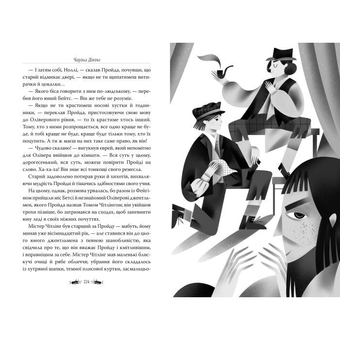 Книга Пригоди Олівера Твіста - Чарльз Дікенс Видавництво РМ (9786178373030) изображение 3