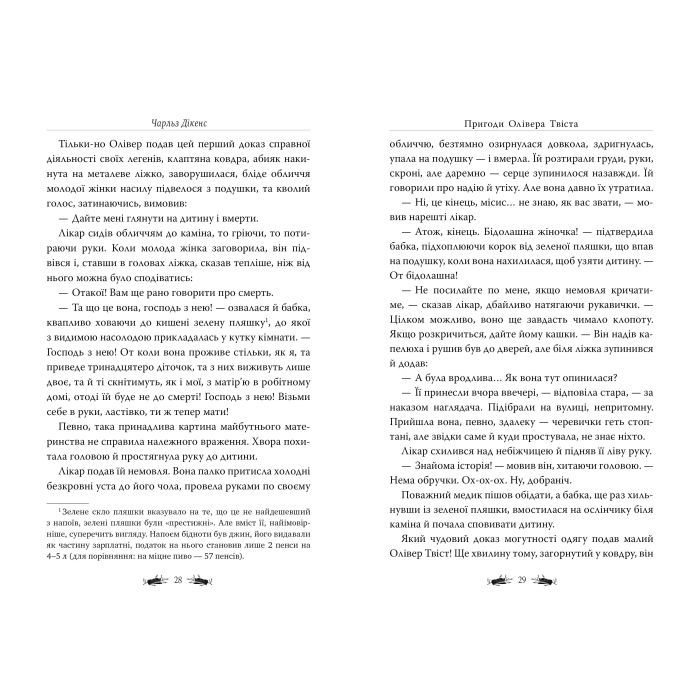Книга Пригоди Олівера Твіста - Чарльз Дікенс Видавництво РМ (9786178373030) изображение 6