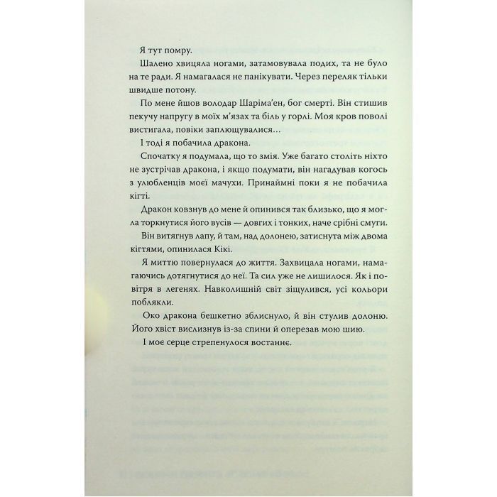 Книга Шість багряних журавлів - Елізабет Лім Видавництво РМ (9786178373429) изображение 12