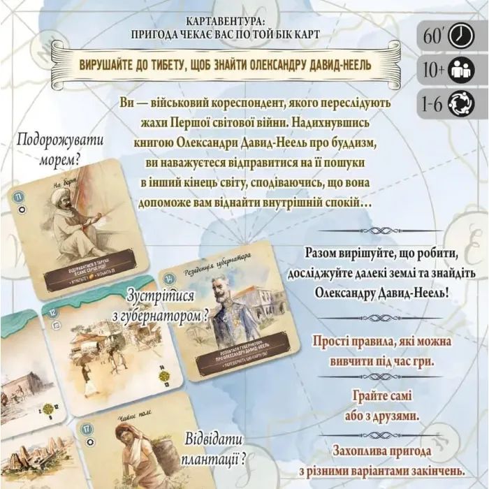 Настольная игра Geekach Games Картавентура. Лхаса (Cartaventura: Lhasa) (укр.) (GKCH147TK) изображение 3