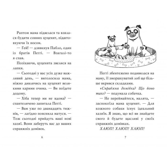 Книга Мопс, який хотів стати єдинорогом. Книга 1 - Белла Свіфт Видавництво РМ (9786178280291) зображення 4