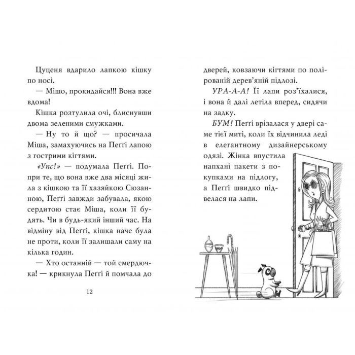 Книга Мопс, який хотів стати єдинорогом. Книга 1 - Белла Свіфт Видавництво РМ (9786178280291) зображення 5