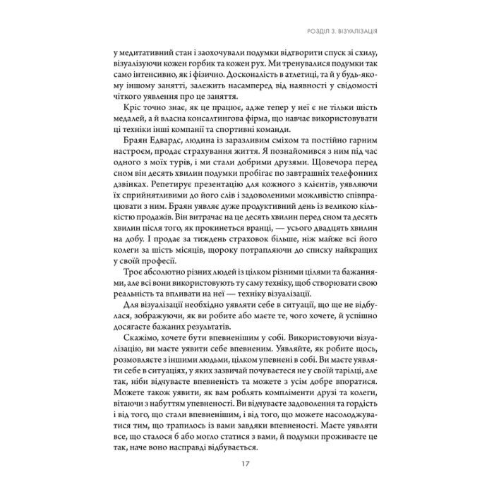 Книга Підсвідомості все підвладне - Джон Кехо КСД (9786171511606) зображення 10