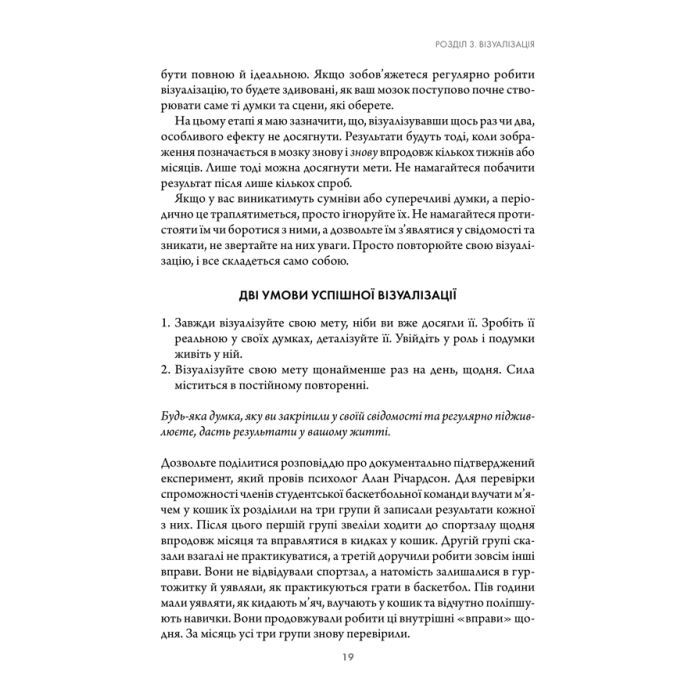 Книга Підсвідомості все підвладне - Джон Кехо КСД (9786171511606) зображення 12