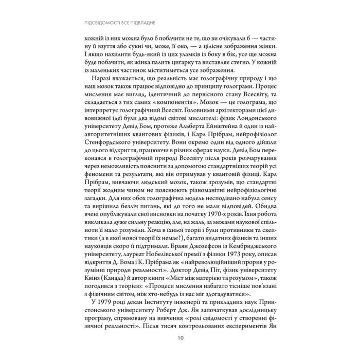 Книга Підсвідомості все підвладне - Джон Кехо КСД (9786171511606) зображення 3