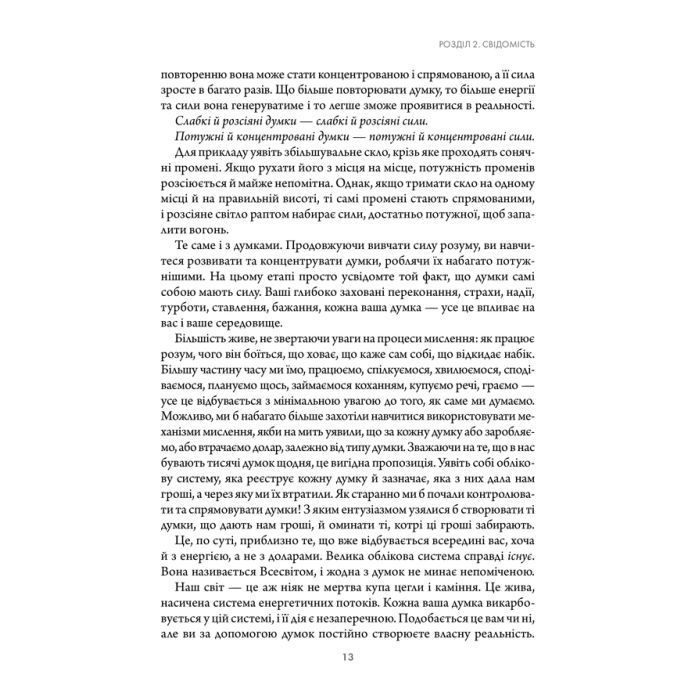 Книга Підсвідомості все підвладне - Джон Кехо КСД (9786171511606) зображення 6