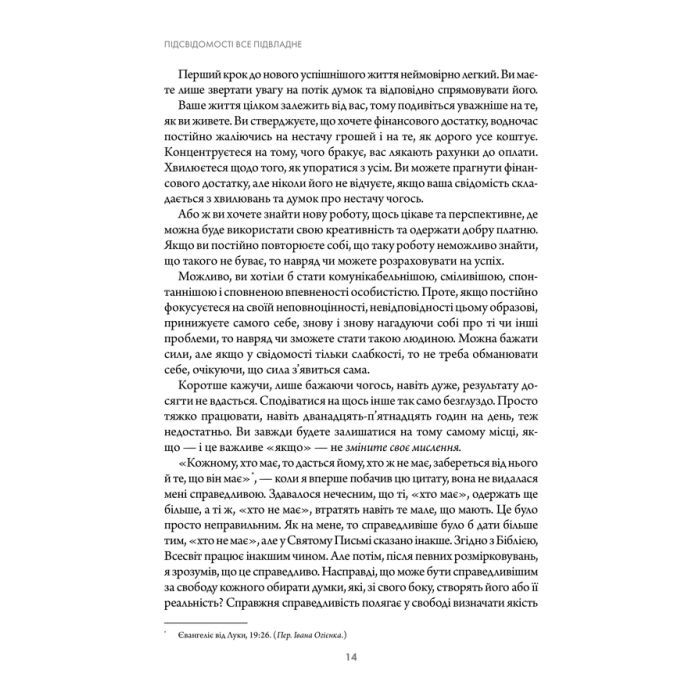 Книга Підсвідомості все підвладне - Джон Кехо КСД (9786171511606) зображення 7