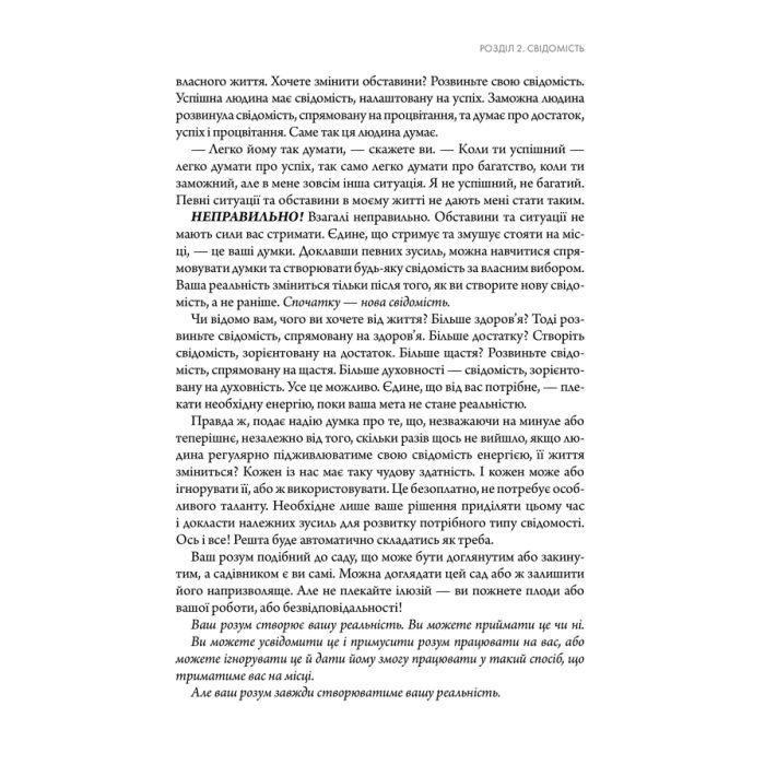 Книга Підсвідомості все підвладне - Джон Кехо КСД (9786171511606) зображення 8