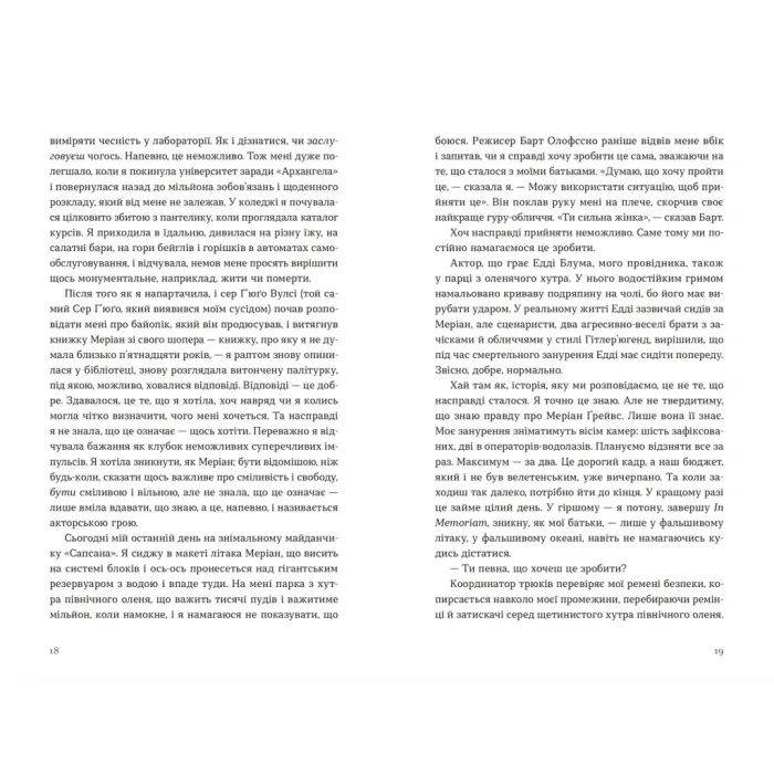 Книга Велике коло - Меґґі Шіпстед Видавництво Старого Лева (9789664483282) изображение 10